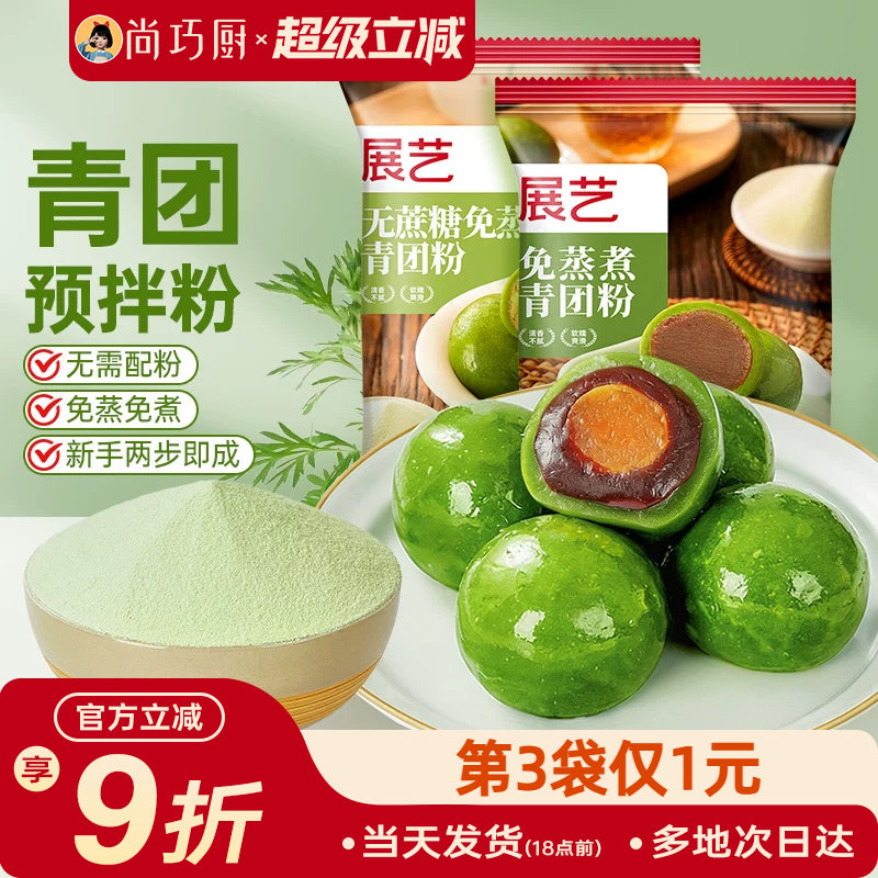 展艺青团预拌粉免蒸diy专用艾草粉蛋黄肉松清明果烘焙全套原材料