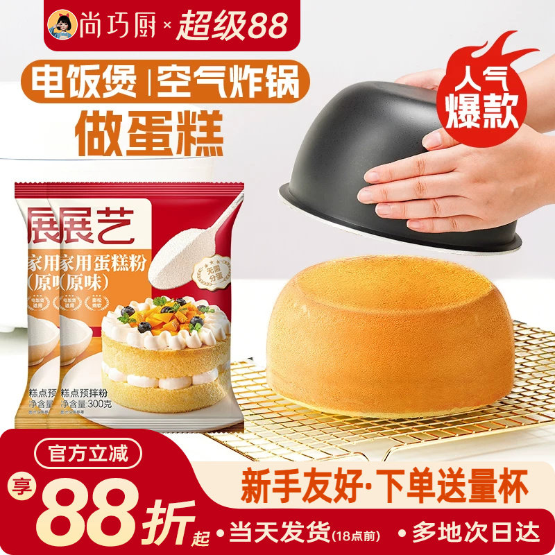 3包推荐！展艺电饭煲蛋糕预拌粉图片