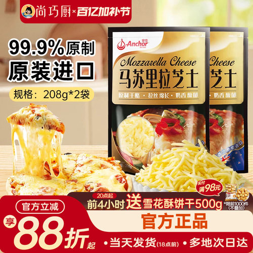 安佳黄油原制芝士拉丝家用马苏