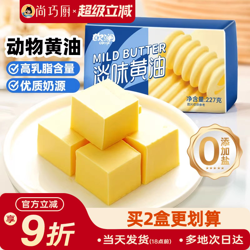 尚巧厨展艺欧澜动物黄油家用淡味无添加盐煎牛排专用曲奇蛋糕烘焙