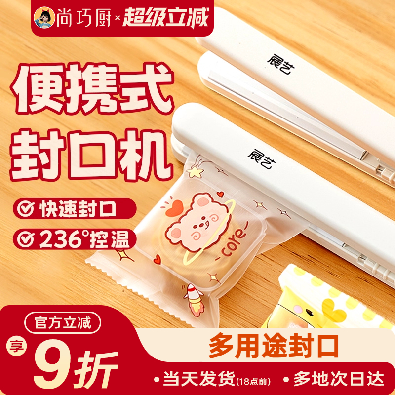 展艺迷你便携式封口机牛轧糖雪花酥月饼包装袋用插电手压密封工具