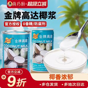 金牌高达椰浆烘焙椰奶汁商用奶茶店专用芋圆西米露椰桨官方旗舰