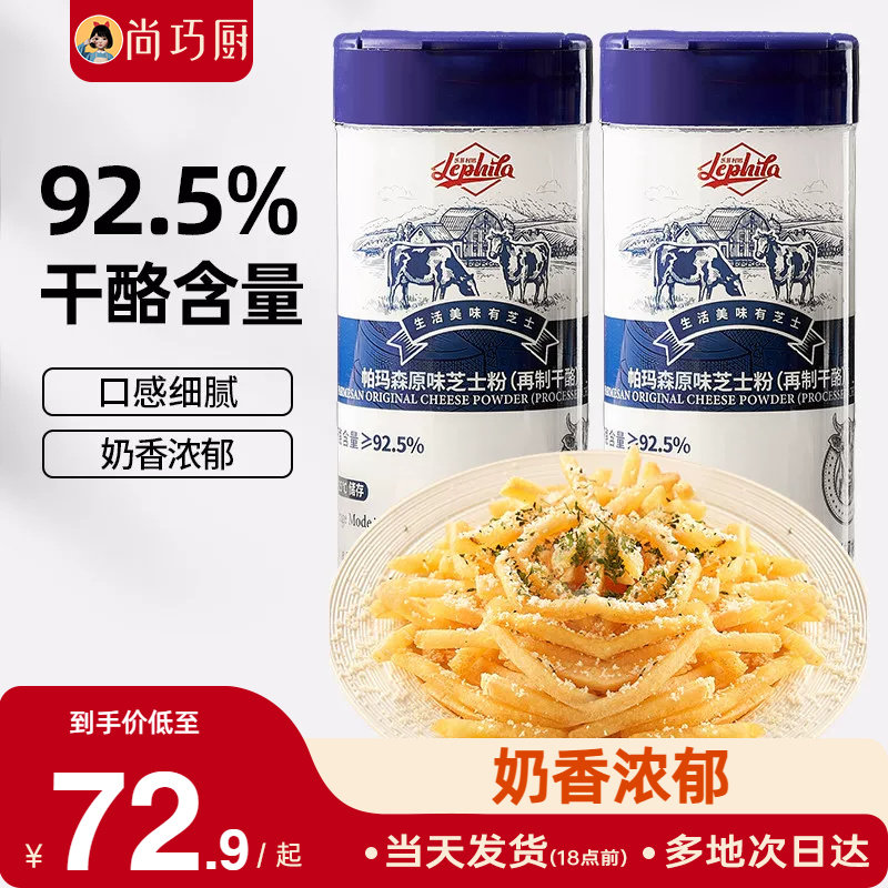 乐菲利娜芝士粉80g帕玛森披萨意面奶酪再制干酪撒料烘焙专用家用