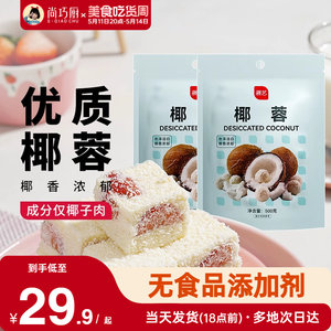 尚巧厨椰蓉椰丝月饼馅料烘焙专用