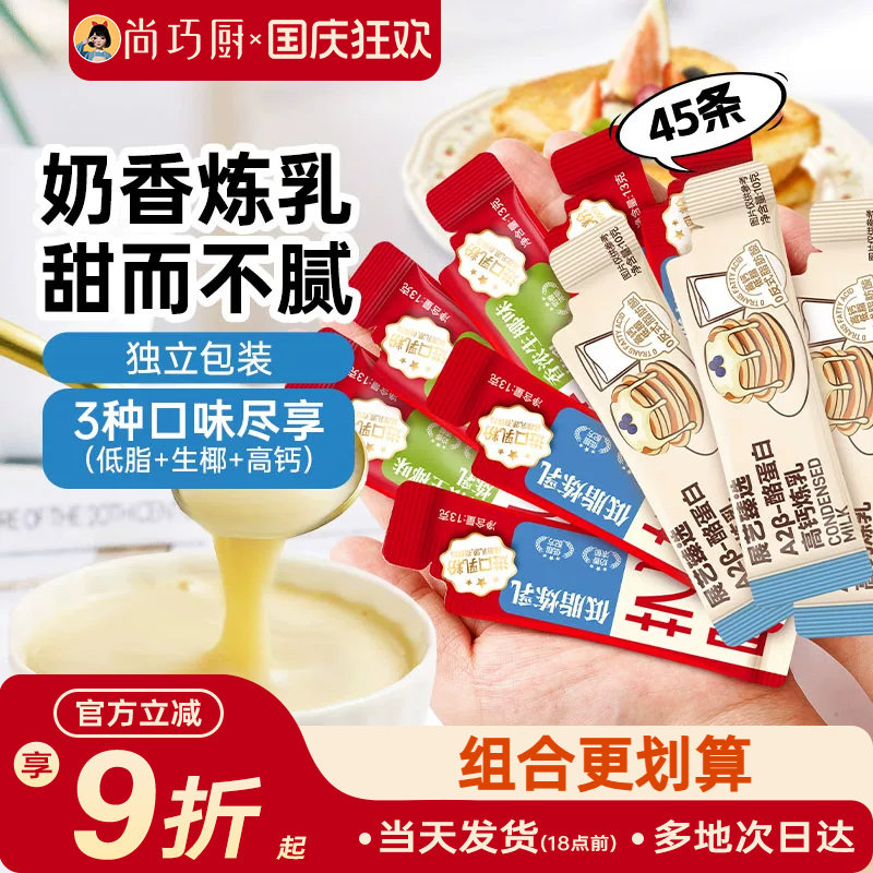 展艺炼乳小包装自制炼奶咖啡甜品儿童家用无奶茶专用烘焙商用添加