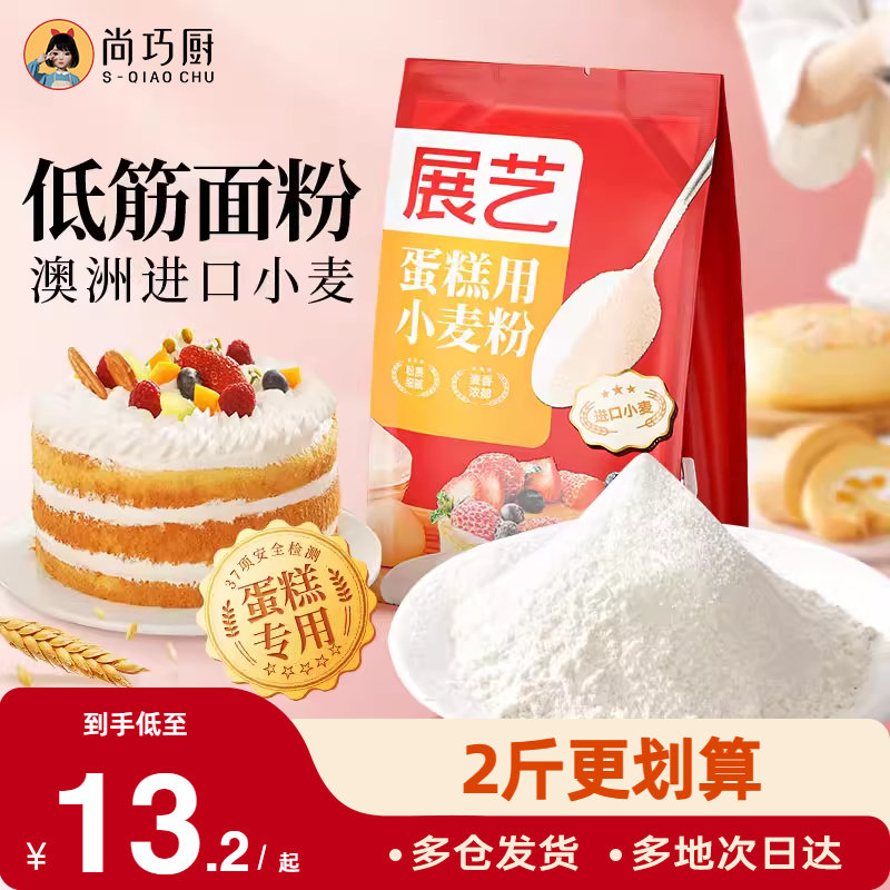 展艺低筋面粉家用蛋糕预拌粉高筋烘焙专用月饼材料做宝宝辅食,粮油调味/速食/干货/烘焙,面粉/食用粉,淘宝优惠券,粉丝福利购,淘宝优惠卷