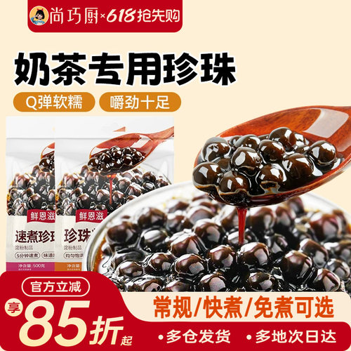 Q弹有嚼劲 珍珠奶茶原料 5仓发货
