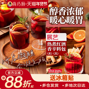 展艺热煮红酒香辛料包圣诞香料肉桂丁香迷迭香煮红酒茶调料组合包