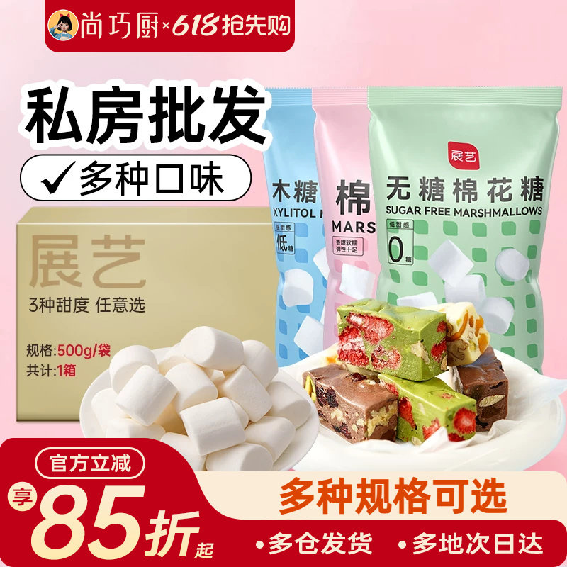 展艺棉花糖做牛轧糖雪花酥饼干烘焙原材料年货零食批发私房尚巧厨