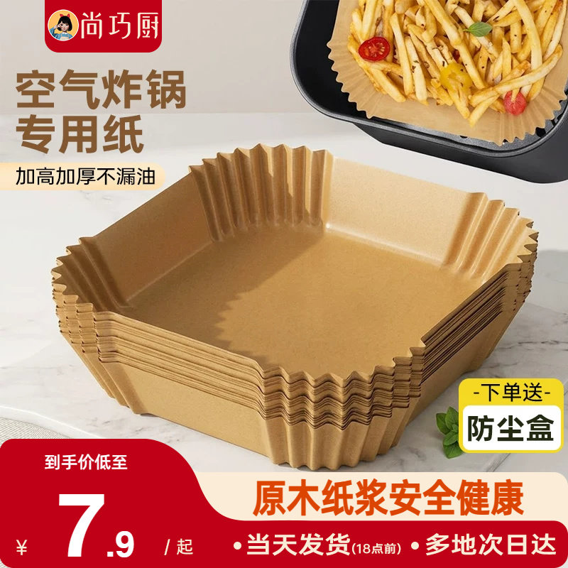 展艺空气炸锅专用纸托盘食品级图片