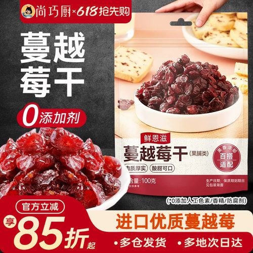 展艺蔓越莓干雪花酥烘焙用原材料
