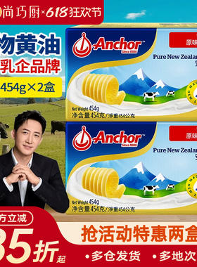 安佳原味动物黄油454g*2家用食用动物黄油煎牛排饼干雪花酥烘焙