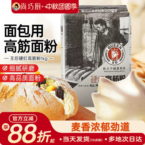 王后硬红高筋粉烘焙专用面包粉