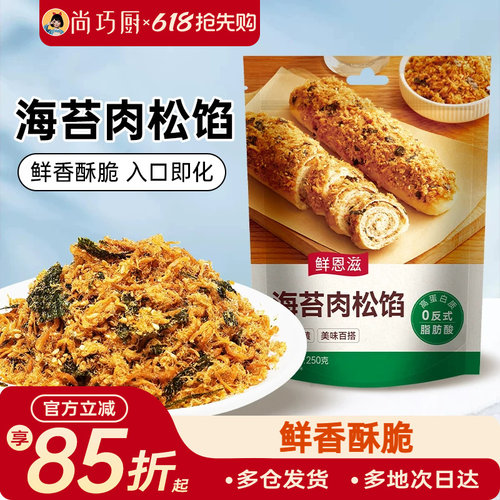 鲜恩滋肉松馅寿司小贝烘焙专用
