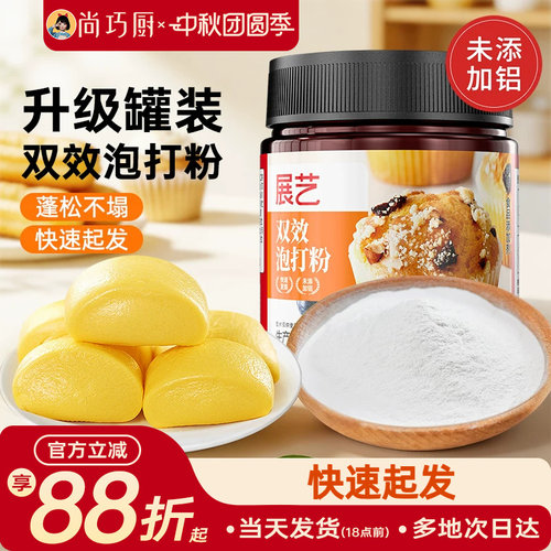 展艺无铝双效泡打粉烘焙膨松剂