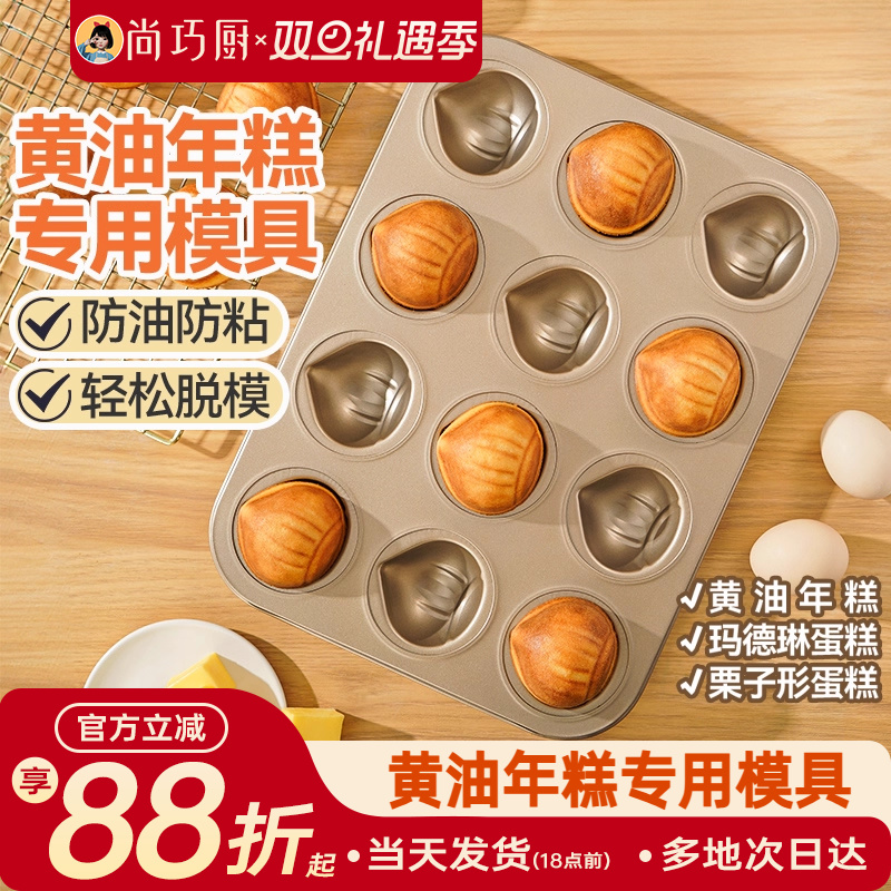 展艺12连黄油年糕模具