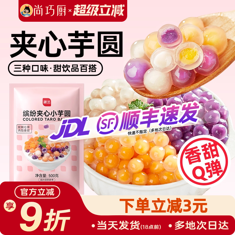 展艺夹心大芋圆水果捞奶茶店专用小料冰粉配料珍珠粉圆甜品家商用