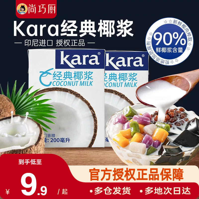 尚巧厨椰浆kara佳乐椰奶西米露