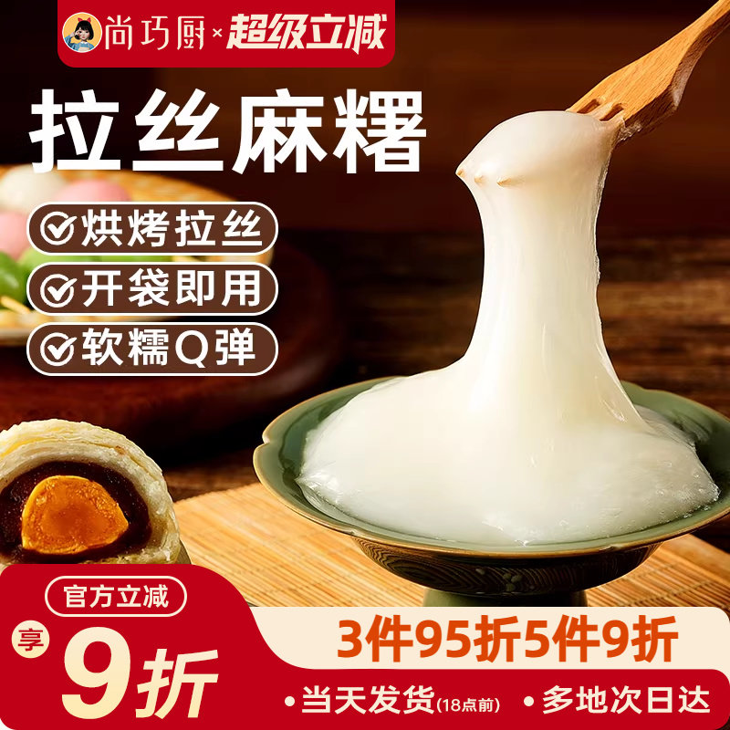 展艺拉丝麻薯麻薯包蛋挞豆糕耐烤月饼蛋黄酥拉丝馅Q心馅夹心麻薯