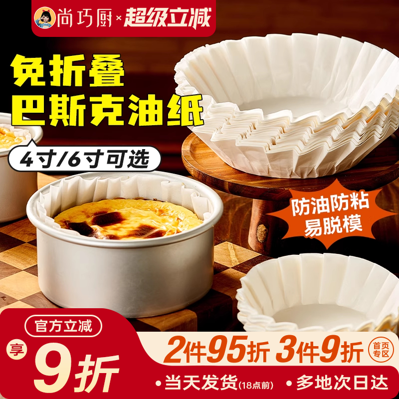 展藝巴斯克油紙戚風蛋糕烘焙