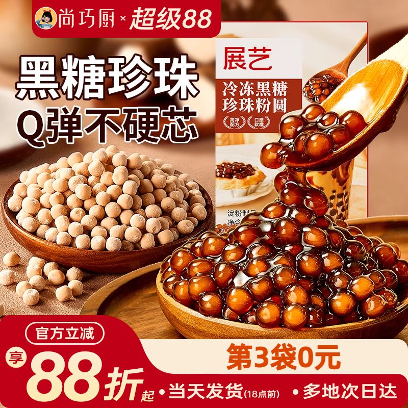 展艺冷冻黑糖芋圆珍珠奶茶粉圆冲泡型波霸烘焙材料奶茶店专用250g