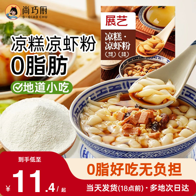 展艺凉糕凉虾粉四川宜宾特产家用米凉虾冰粉粉商夏季摆摊专用小吃