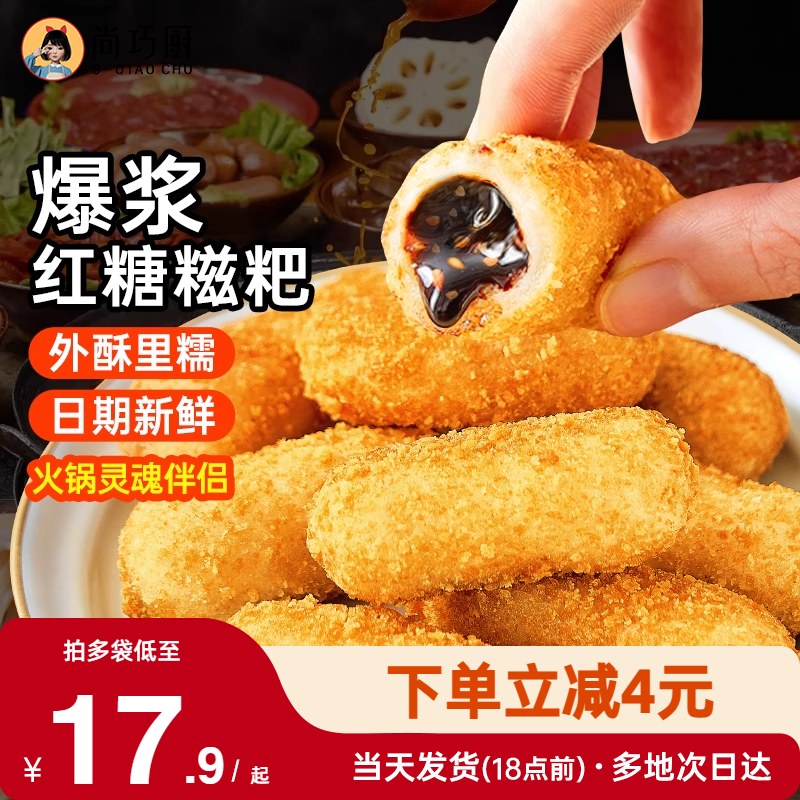 展艺爆浆红糖小吃美食