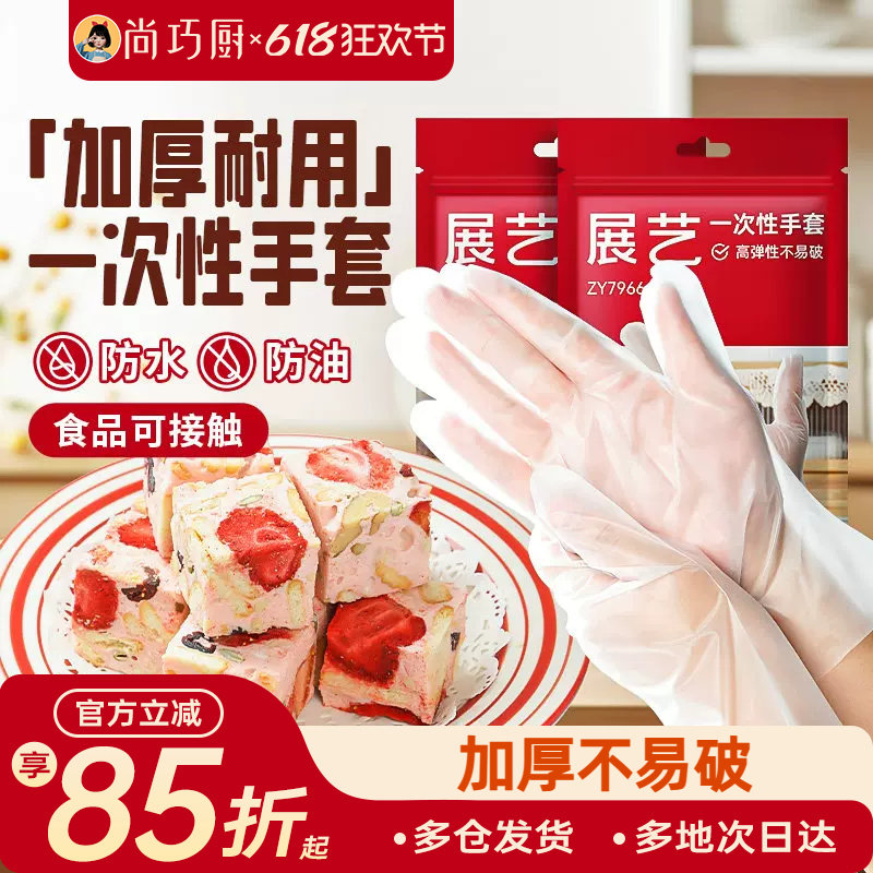 展艺加厚一次性手套不粘食品级耐用厨房防护TPE手套冰皮月饼青团