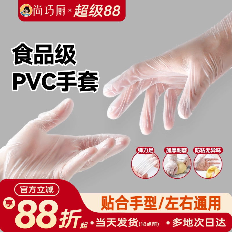 展艺烘焙一次性pvc手套揉面橡胶不粘食品级防粘厨房月饼专用工具