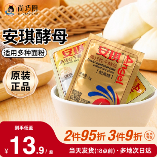 安琪高活性干酵母粉家用耐高糖烘焙包子饅頭面包專用發酵粉旗艦店