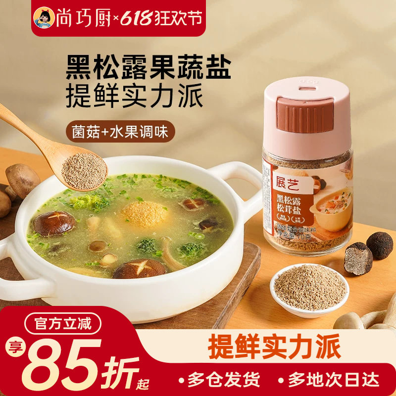 展艺乳酸菌果蔬盐儿童专用松茸鲜