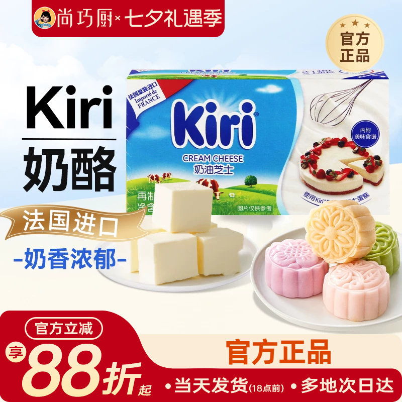 尚巧厨凯芮kiri奶油奶酪200g芝士巴斯克蛋糕烘焙专用欧澜乳酪材料