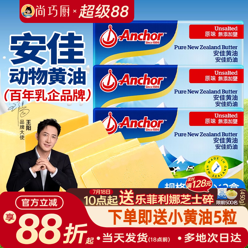 安佳黄油454g*3动物性烘焙黄油