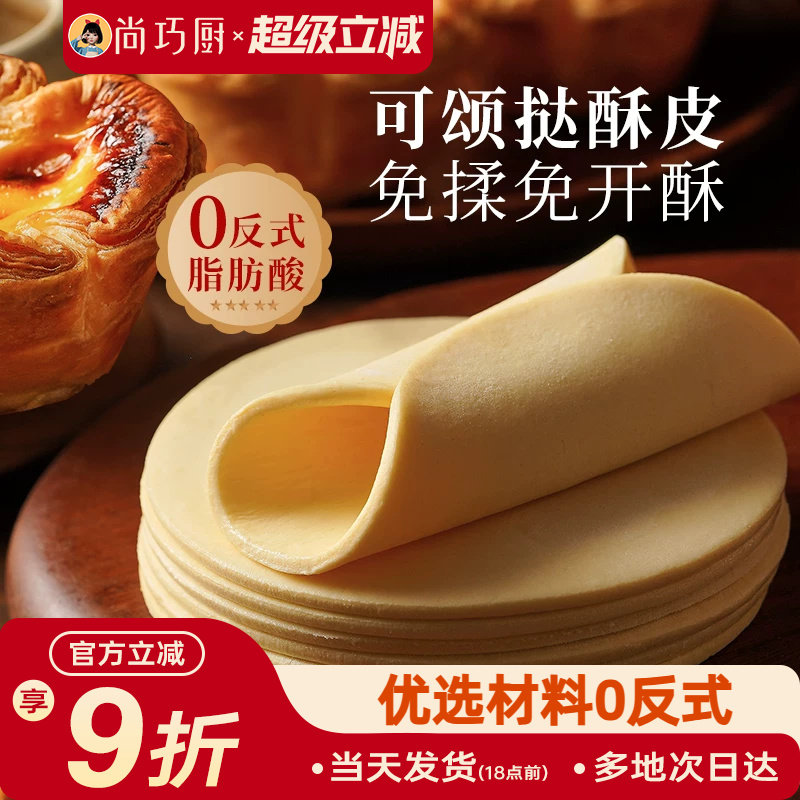 展艺可颂蛋挞圆酥皮生胚焦糖法式太阳花榴莲蛋黄酥家用烘焙半成品