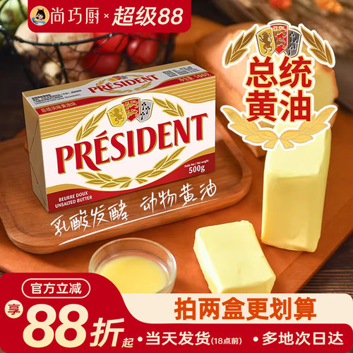 总统动物发酵黄油500g法国进口