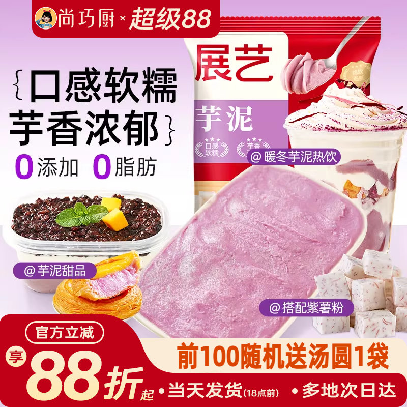 尚巧厨展艺芋泥馅粉冷冻淡家用奶油珍珠奶茶芋圆麻薯紫薯烘焙专用