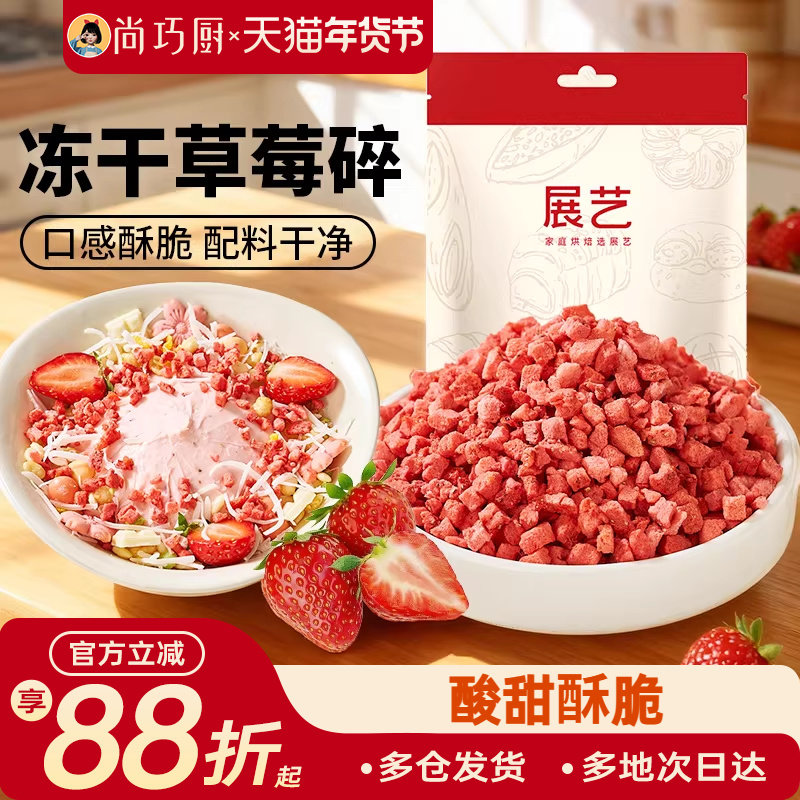 展艺冻干草莓碎雪花酥用原材料牛轧糖无花果芒果水果丁脆烘焙装饰,零食/坚果/特产,冻干水果/冻干奶块/混合冻干,淘宝优惠券,粉丝福利购,淘宝优惠卷