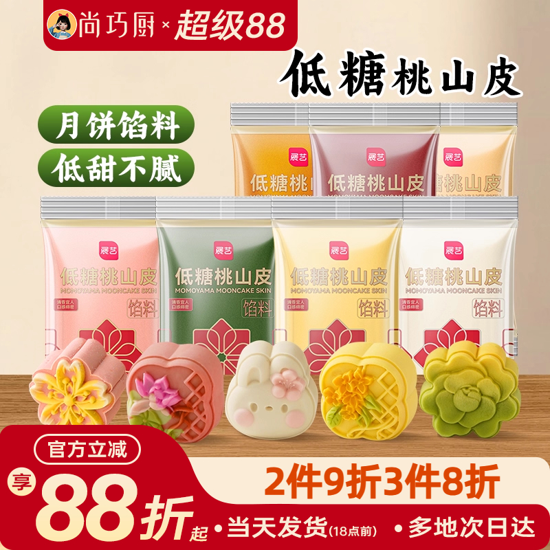 展艺低糖桃山皮月饼馅料家用diy