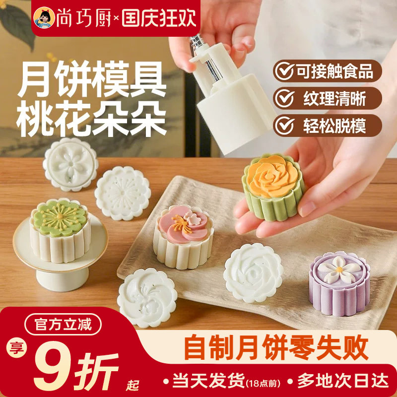 展艺桃花朵朵月饼模具手压式绿豆糕点心山药糕烘焙樱花磨具家用