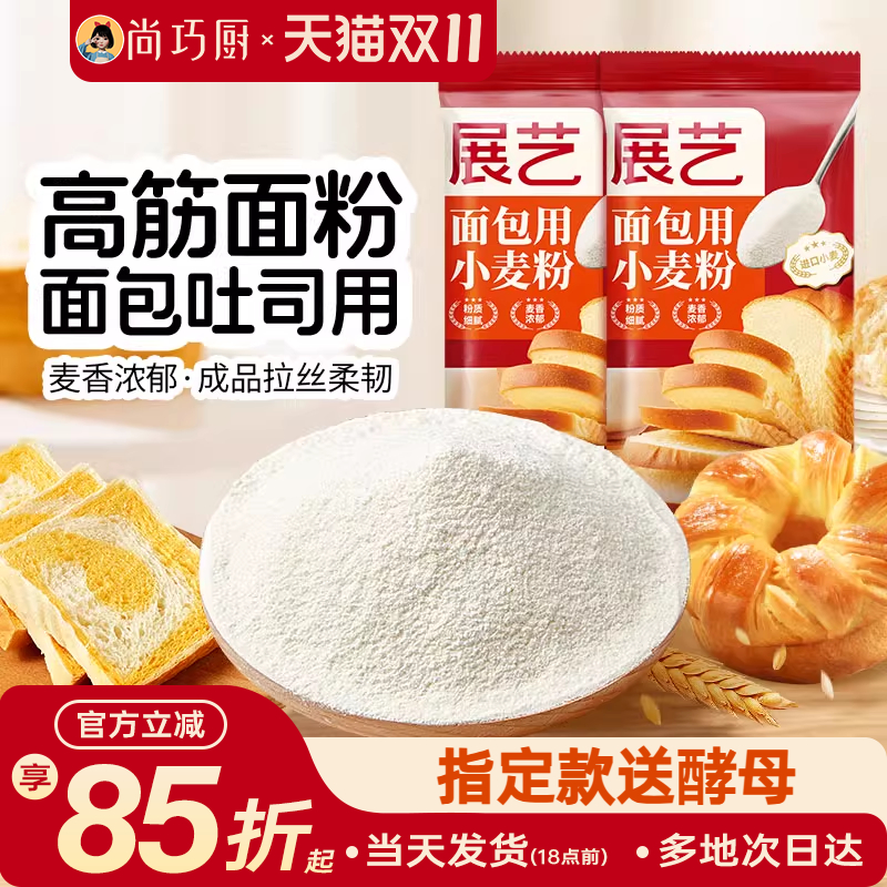 展艺高筋面粉500g面包粉吐司专用高筋低筋小麦粉披萨家用烘焙原料