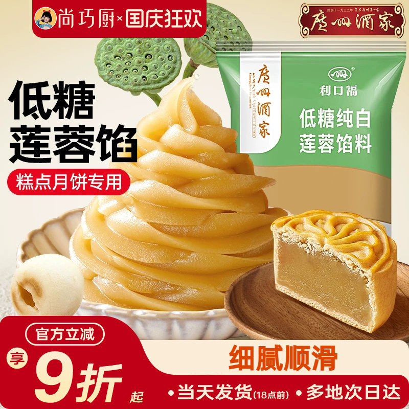 广州酒家白莲蓉月饼馅料红豆沙黑芝麻冰皮广式包子蛋黄酥烘焙专用