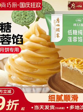 广州酒家利口福白莲蓉月饼馅料用