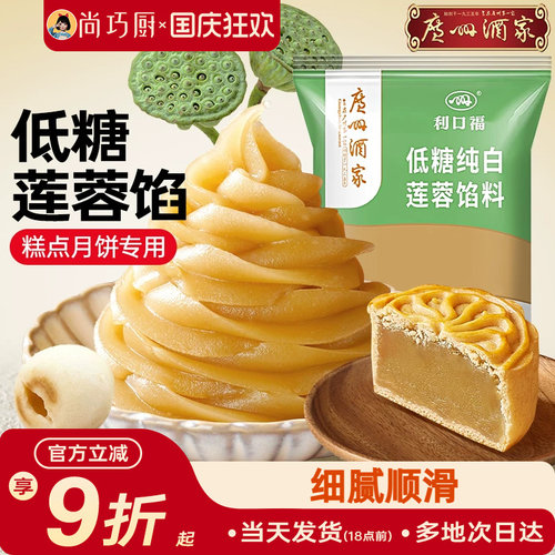 广州酒家利口福白莲蓉月饼馅料用