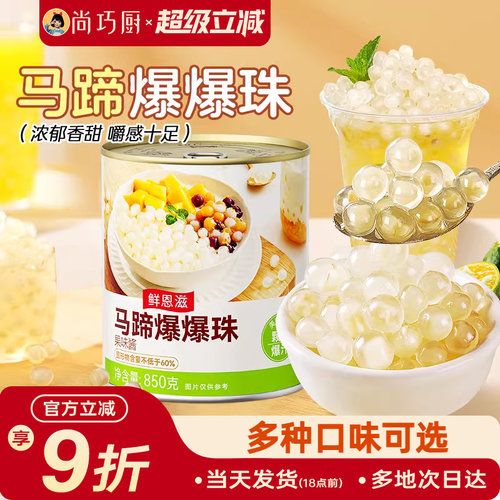 巧厨低糖马蹄爆爆珠波波奶茶专用