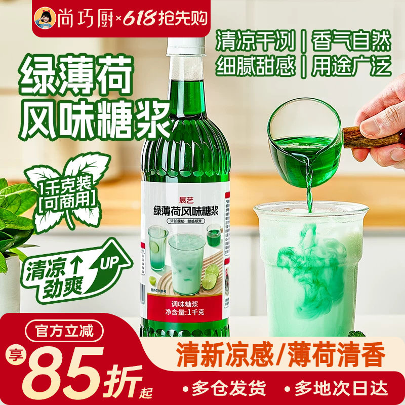 展艺薄荷糖浆奶绿商用调酒拿铁奶茶店咖啡柠檬茶鸡尾酒专用浓缩液