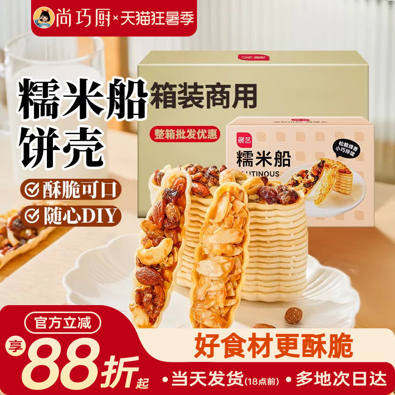 脆皮扁桃仁烘焙专用半成品