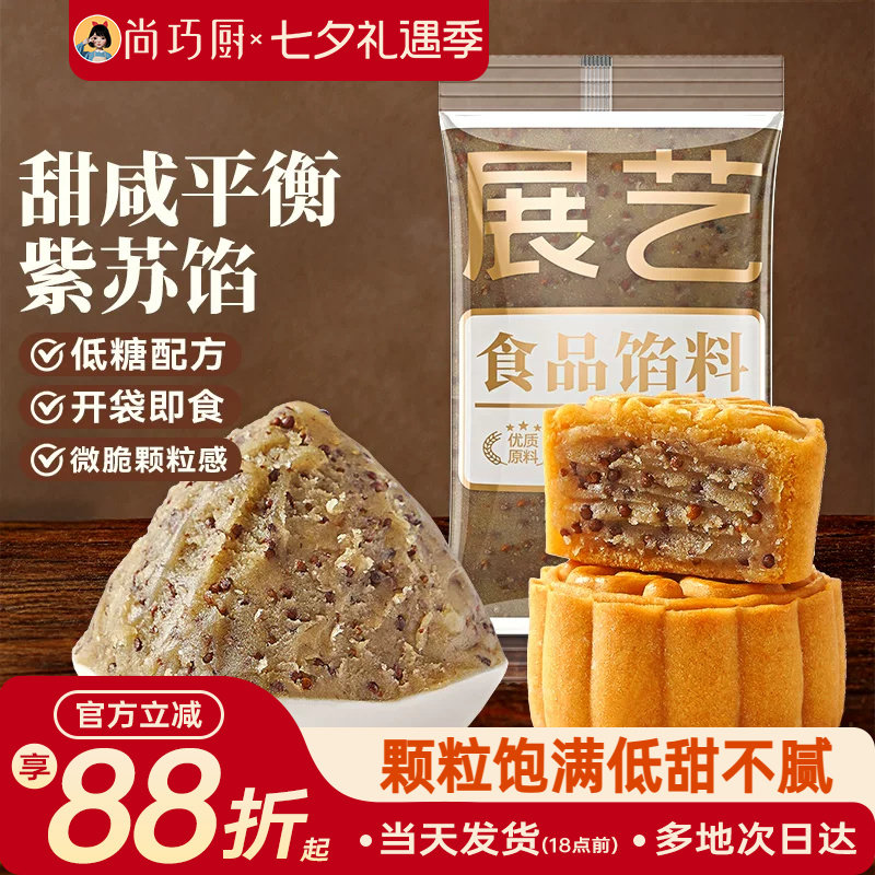 紫苏籽椒盐味月饼馅料