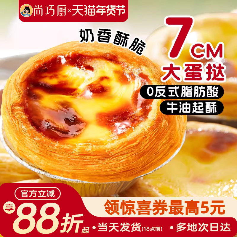 展艺葡式蛋挞皮液组合儿烘焙家用空气炸锅半成品专用童官方旗舰店,粮油调味/速食/干货/烘焙,蛋挞原料,淘宝优惠券,粉丝福利购,淘宝优惠卷