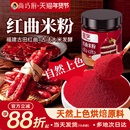 展艺红曲粉天然食用色素香肠肠衣调色饼干烘焙果蔬红丝绒蛋糕米粉