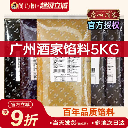 广州酒家月饼馅料10斤纯白莲蓉五仁红豆沙馅冰皮专用商用有低糖款